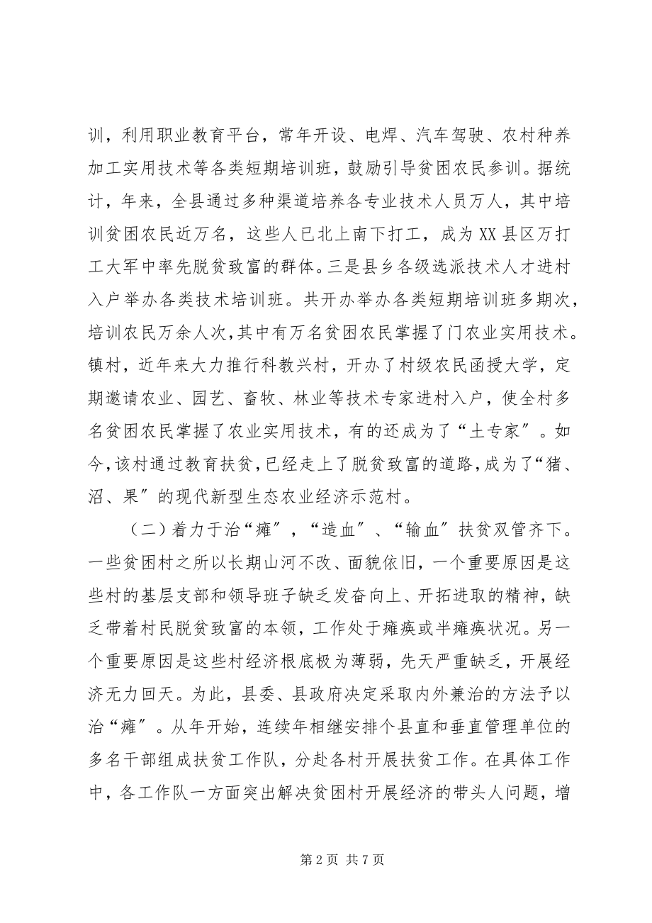 2023年老区扶贫开发情况汇报.docx_第2页