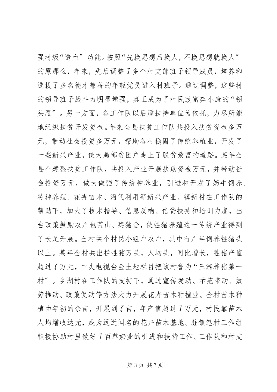 2023年老区扶贫开发情况汇报.docx_第3页