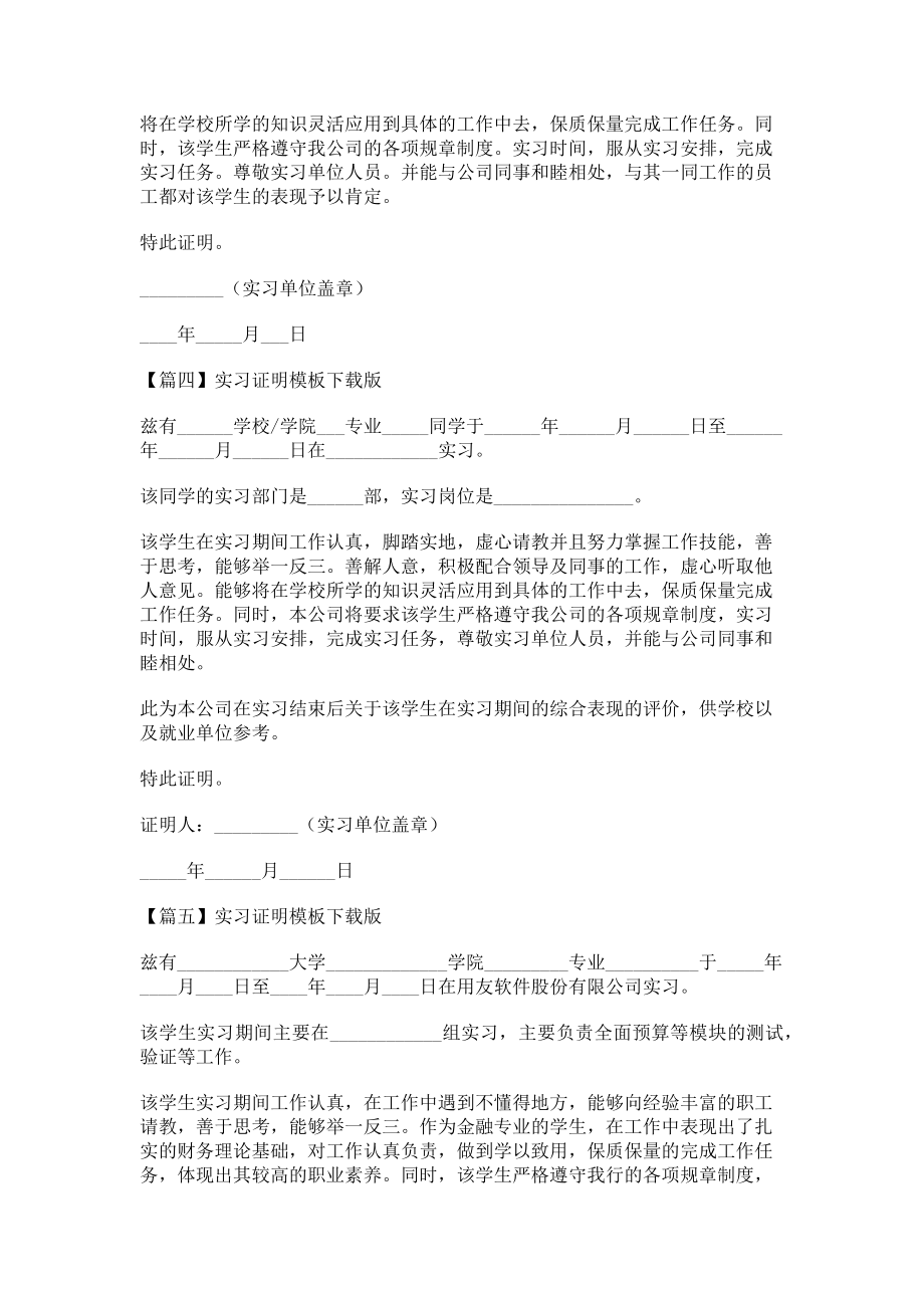 2023年实习证明模板下载版合辑.doc_第2页