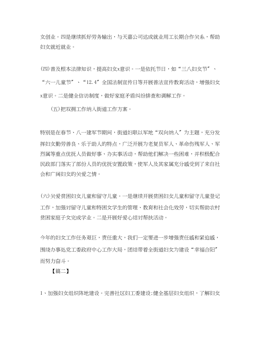 2023年街道妇联工作计划例文.docx_第2页