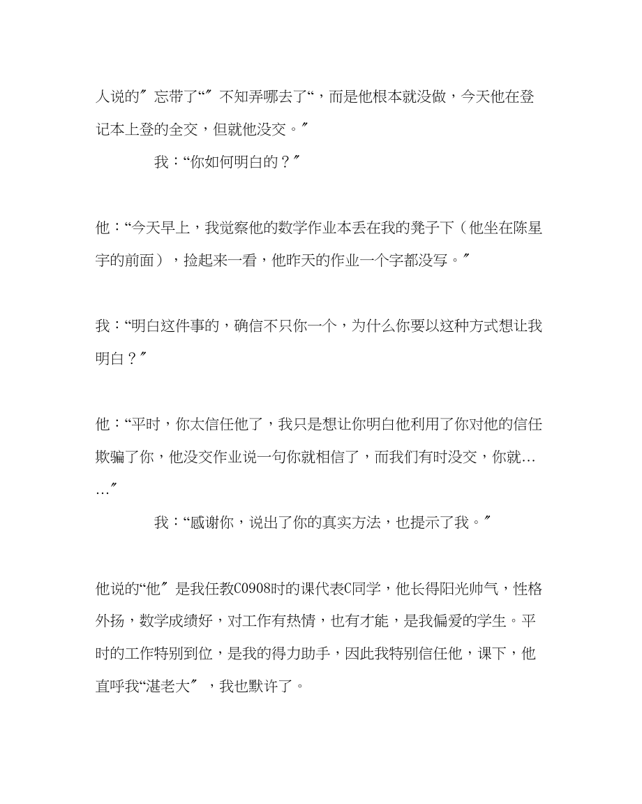 2023年班主任工作被课代表欺骗后.docx_第2页