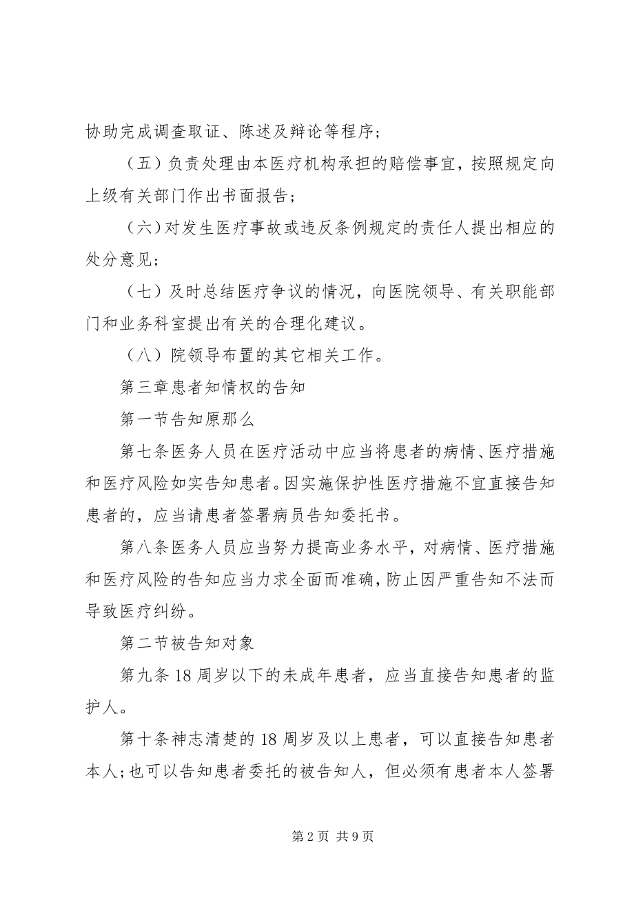 2023年医院医疗事故防范和处理预案.docx_第2页