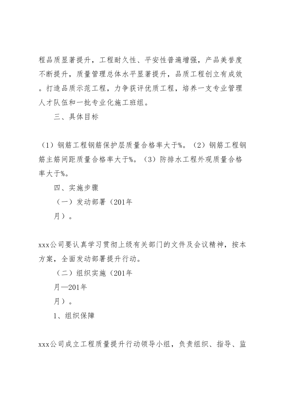 2023年党员意识提升行动活动方案 2.doc_第2页