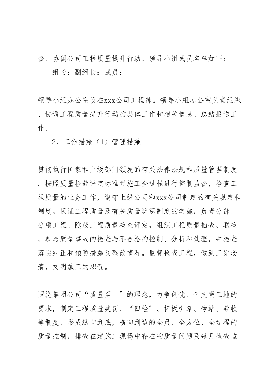 2023年党员意识提升行动活动方案 2.doc_第3页