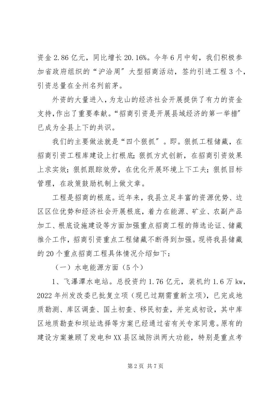 2023年商务局重点招商项目储备情况汇报.docx_第2页