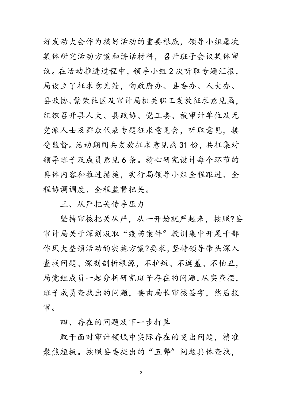 2023年干部作风大整顿专题学习材料范文.doc_第2页