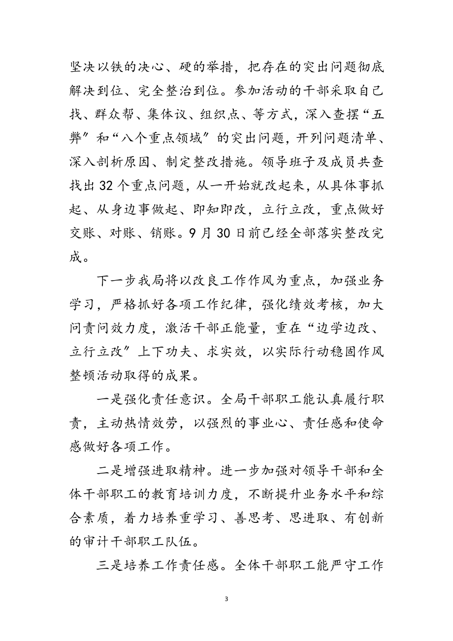 2023年干部作风大整顿专题学习材料范文.doc_第3页