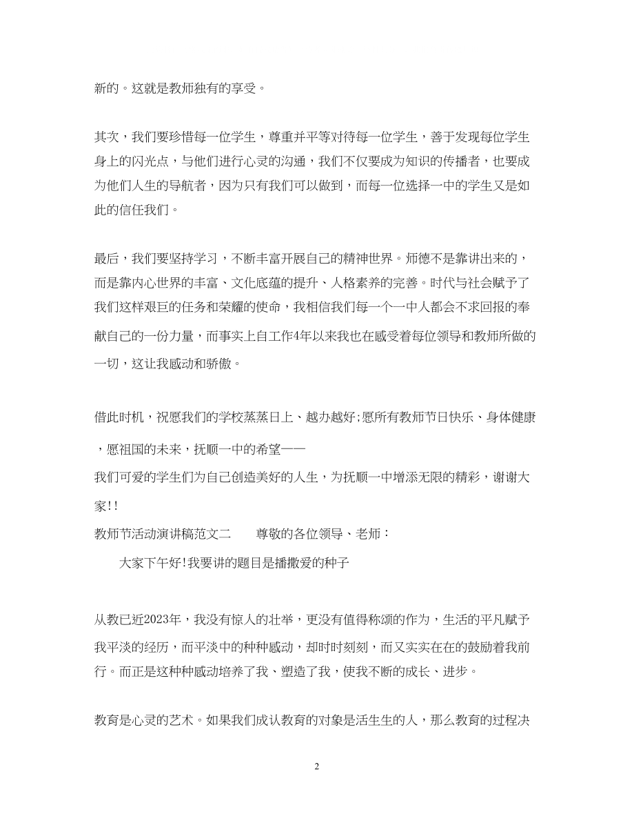 2023年教师节活动演讲稿.docx_第2页