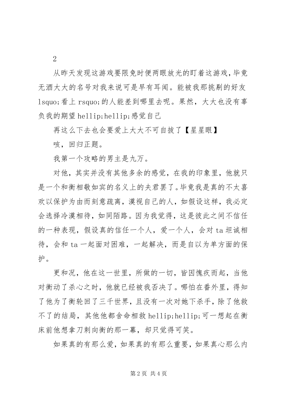 2023年问水长东观后感问水长东心得体会.docx_第2页