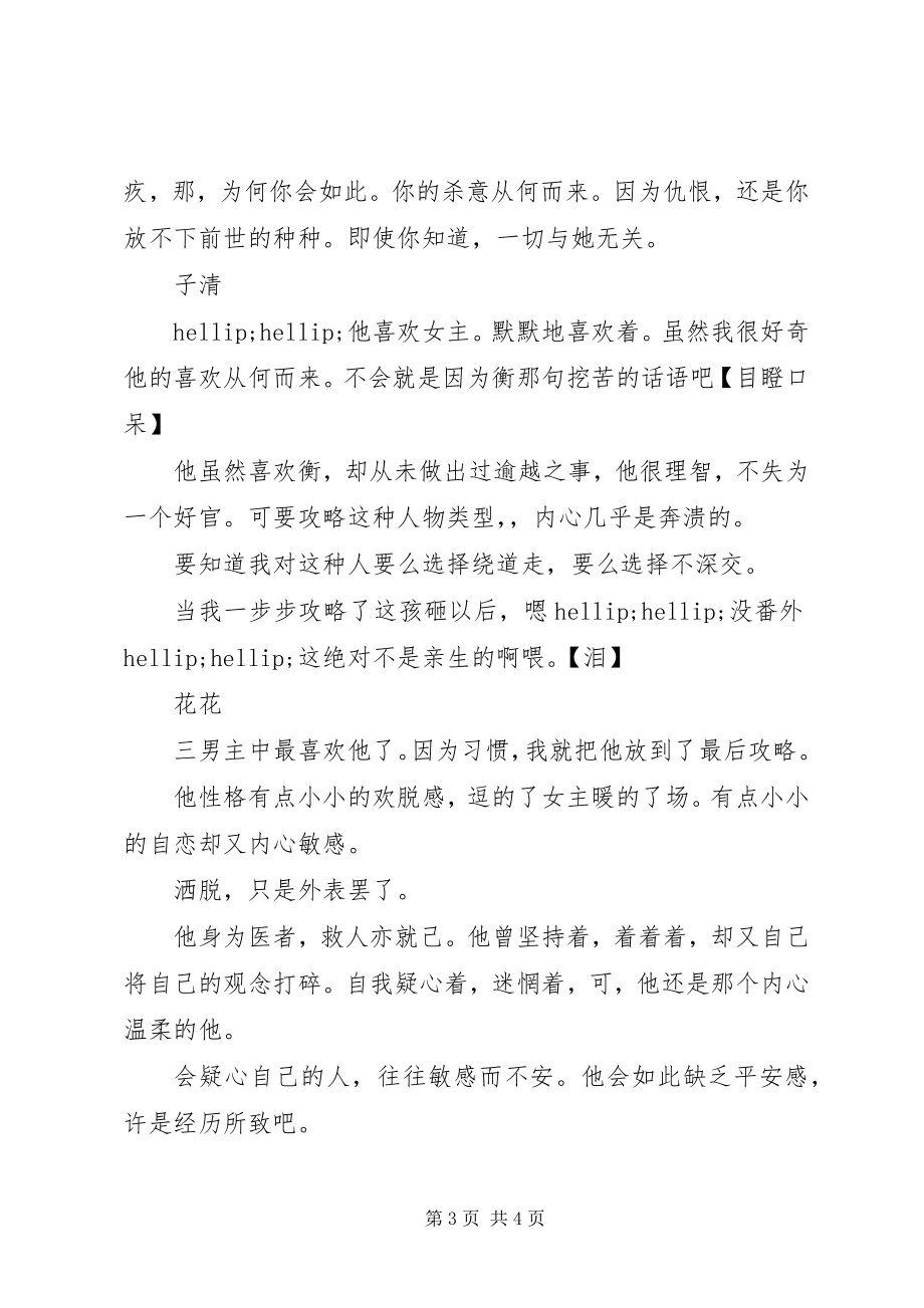 2023年问水长东观后感问水长东心得体会.docx_第3页