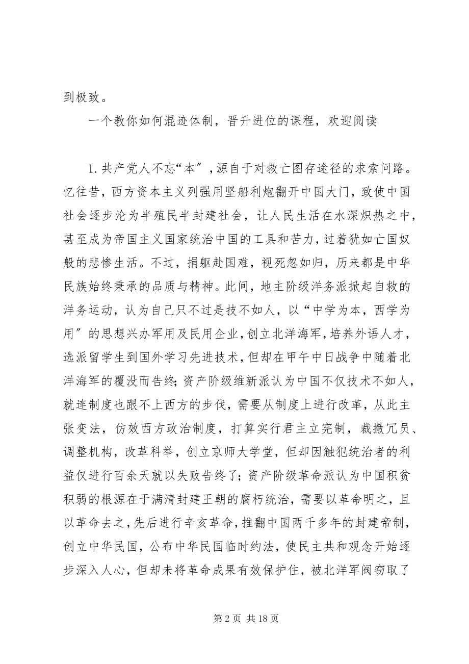 2023年共产党人不能忘“本”.docx_第2页