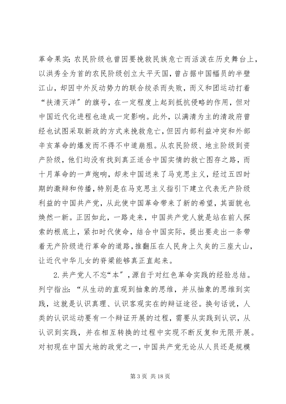 2023年共产党人不能忘“本”.docx_第3页