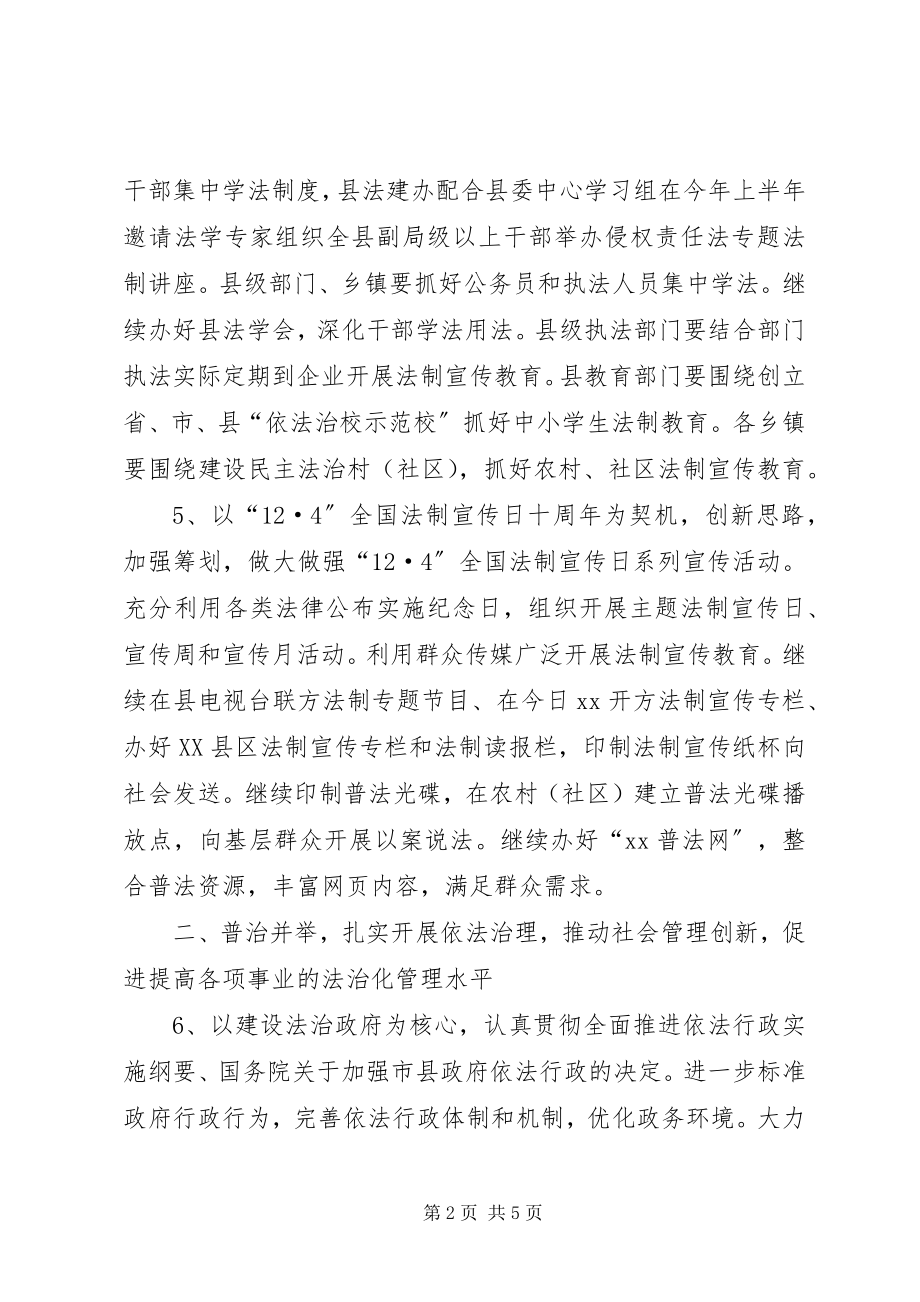 2023年县委普法和依法治理工作计划.docx_第2页