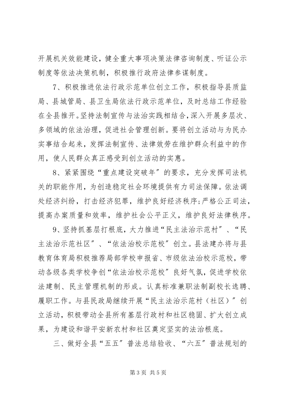 2023年县委普法和依法治理工作计划.docx_第3页