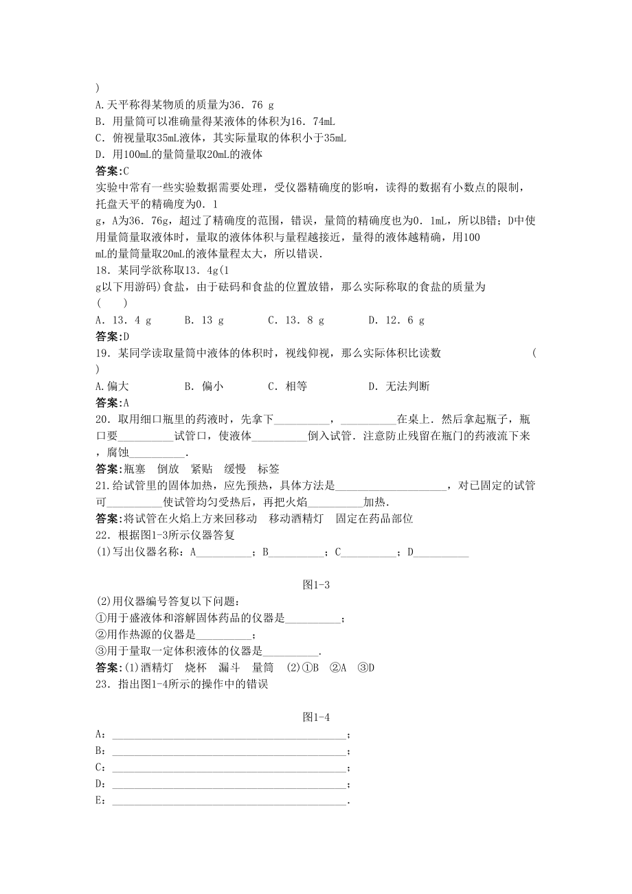 2023年中考化学练习3走进化学实验室.docx_第3页