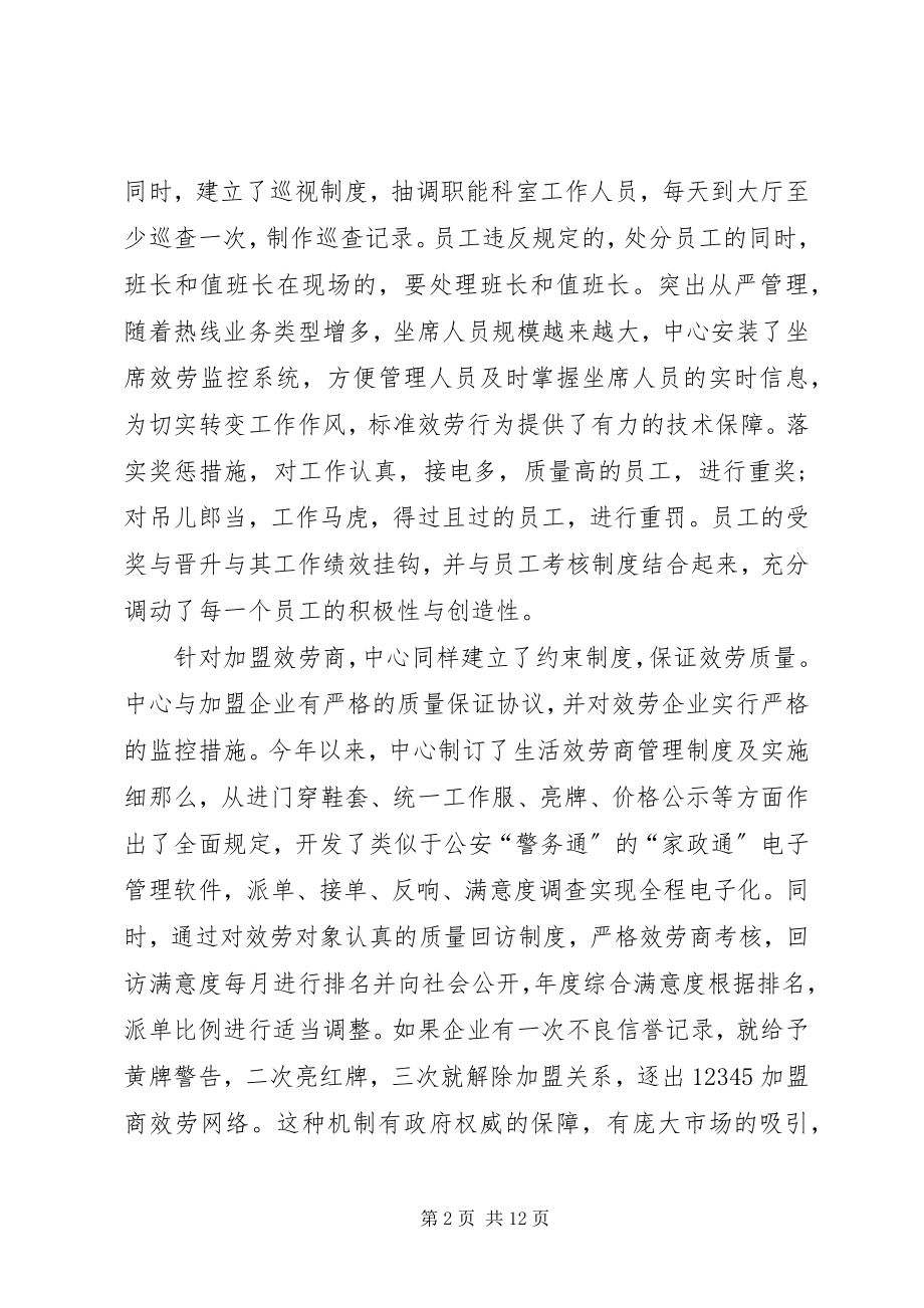 2023年便民服务中心半年工作总结新编.docx_第2页