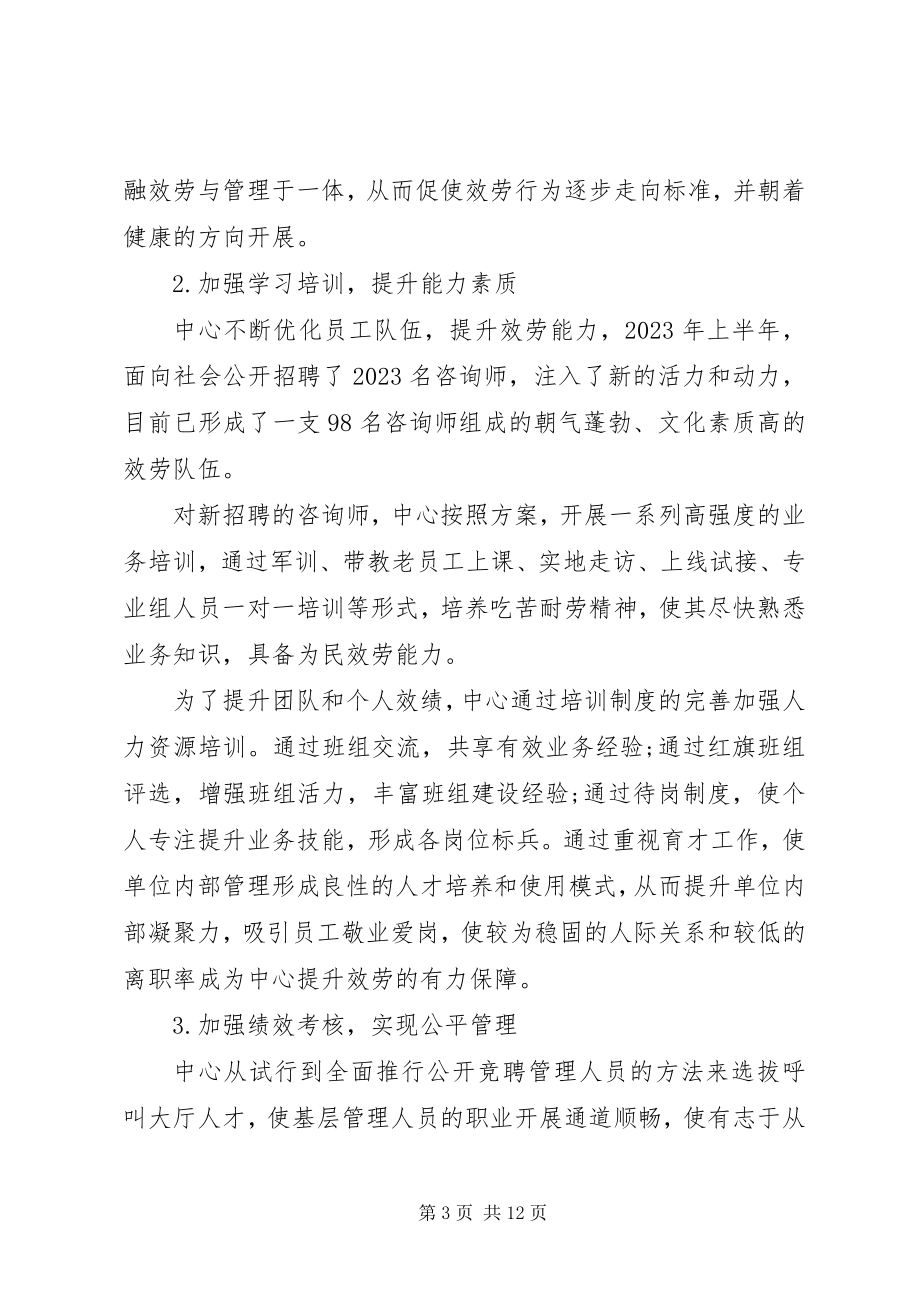 2023年便民服务中心半年工作总结新编.docx_第3页