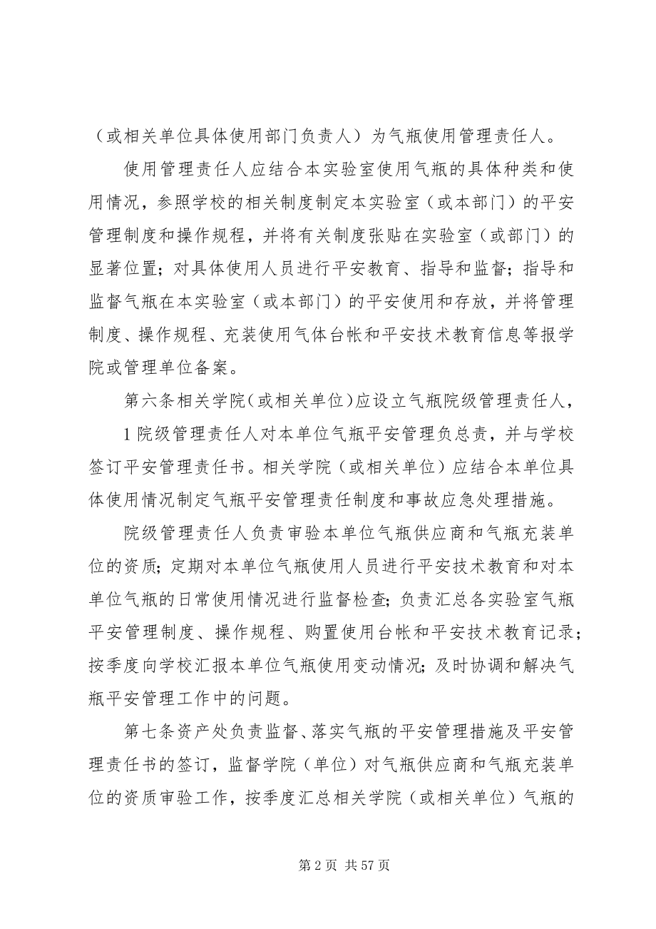 2023年天津大学气瓶安全管理办法.docx_第2页