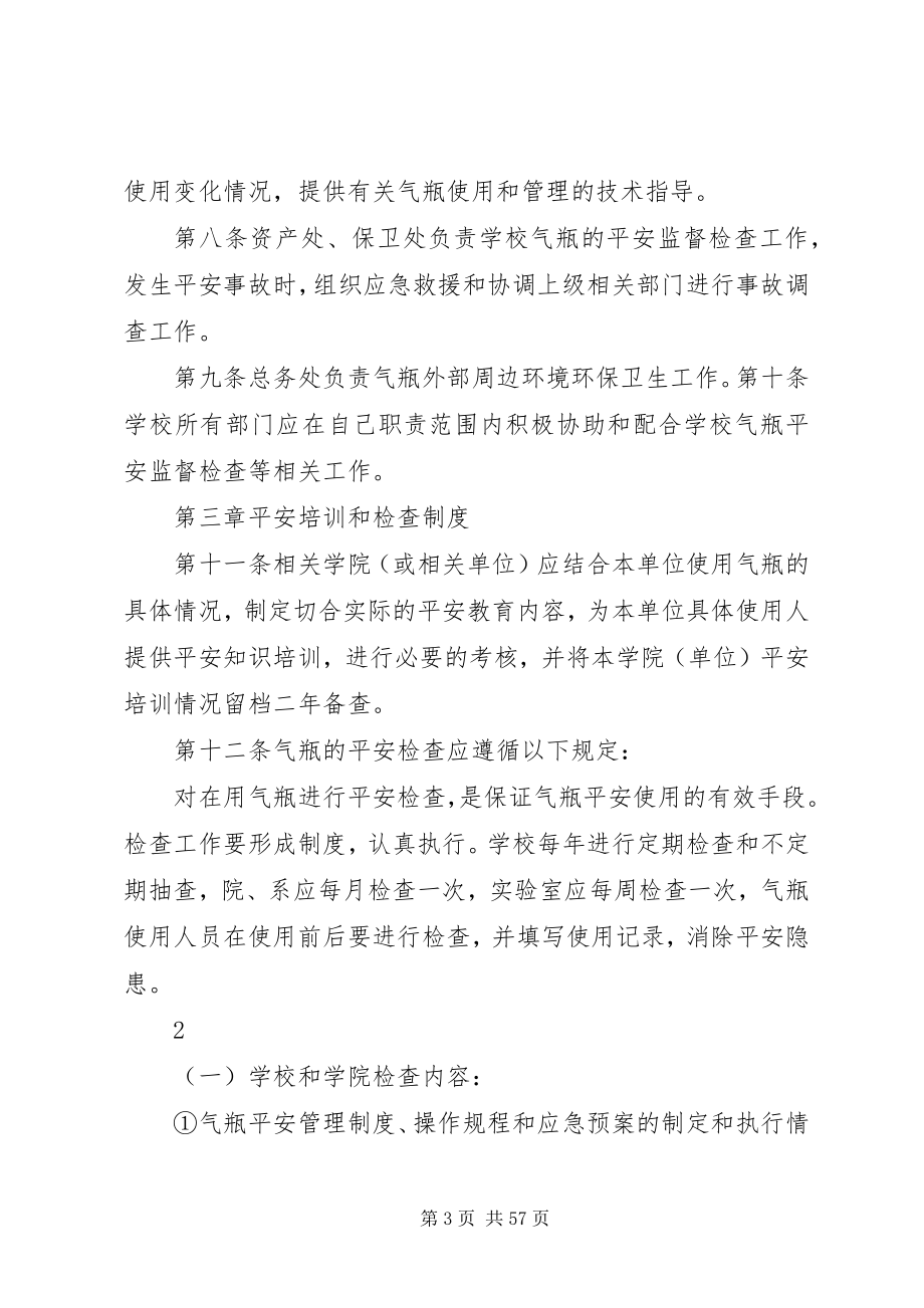 2023年天津大学气瓶安全管理办法.docx_第3页