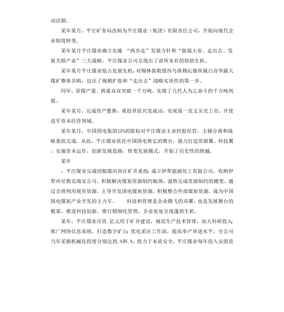 公司企业宣传专题片解说词.docx_第3页