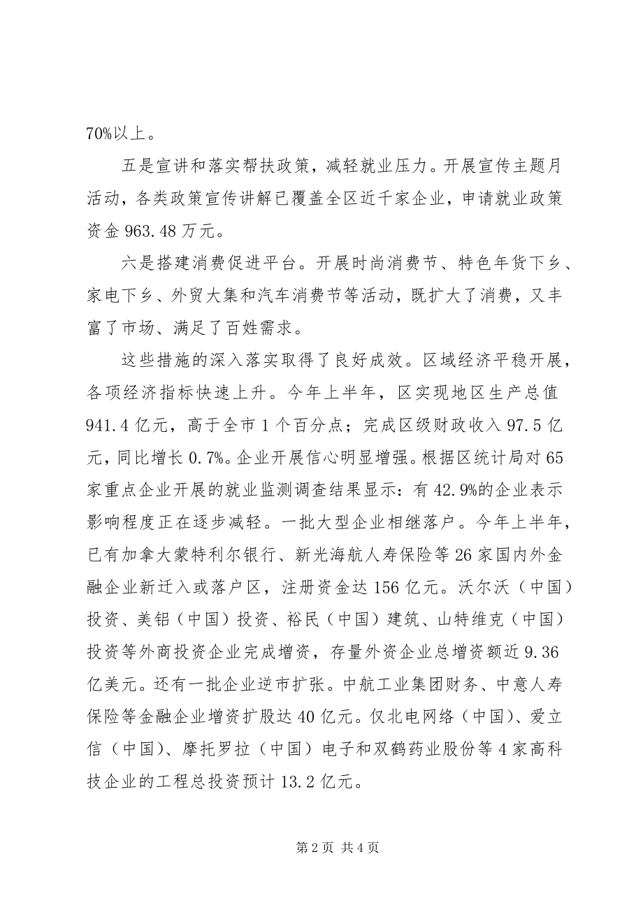 2023年区政府引导企业应对金融危机的主要作法.docx_第2页