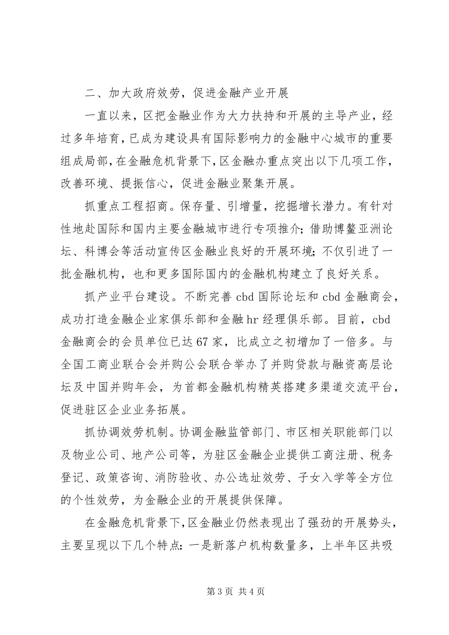 2023年区政府引导企业应对金融危机的主要作法.docx_第3页