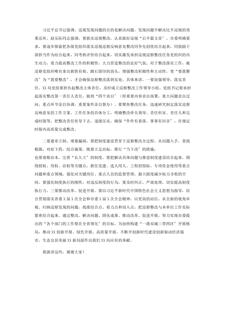 2023年县委书记在巡察意见反馈会上抓好巡察整改工作讲话.docx_第3页