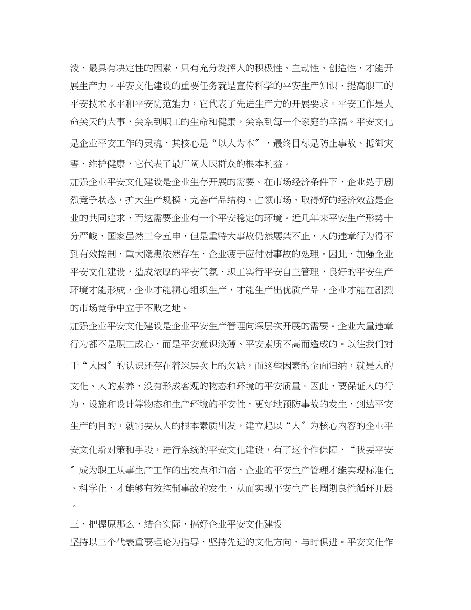 2023年《安全文化》之强化安全文化建设提高安全素质.docx_第2页