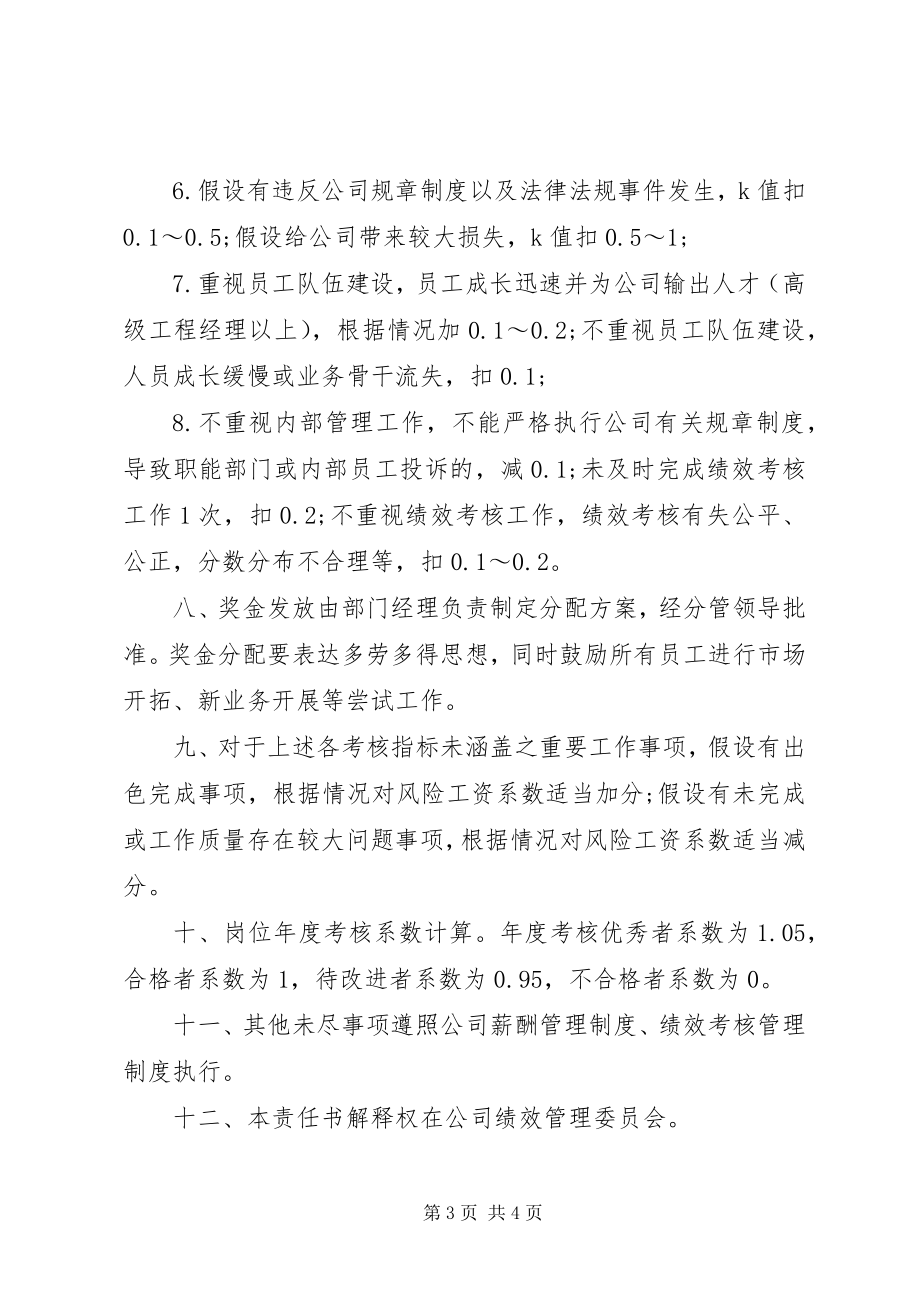 2023年部门工作目标责任书.docx_第3页