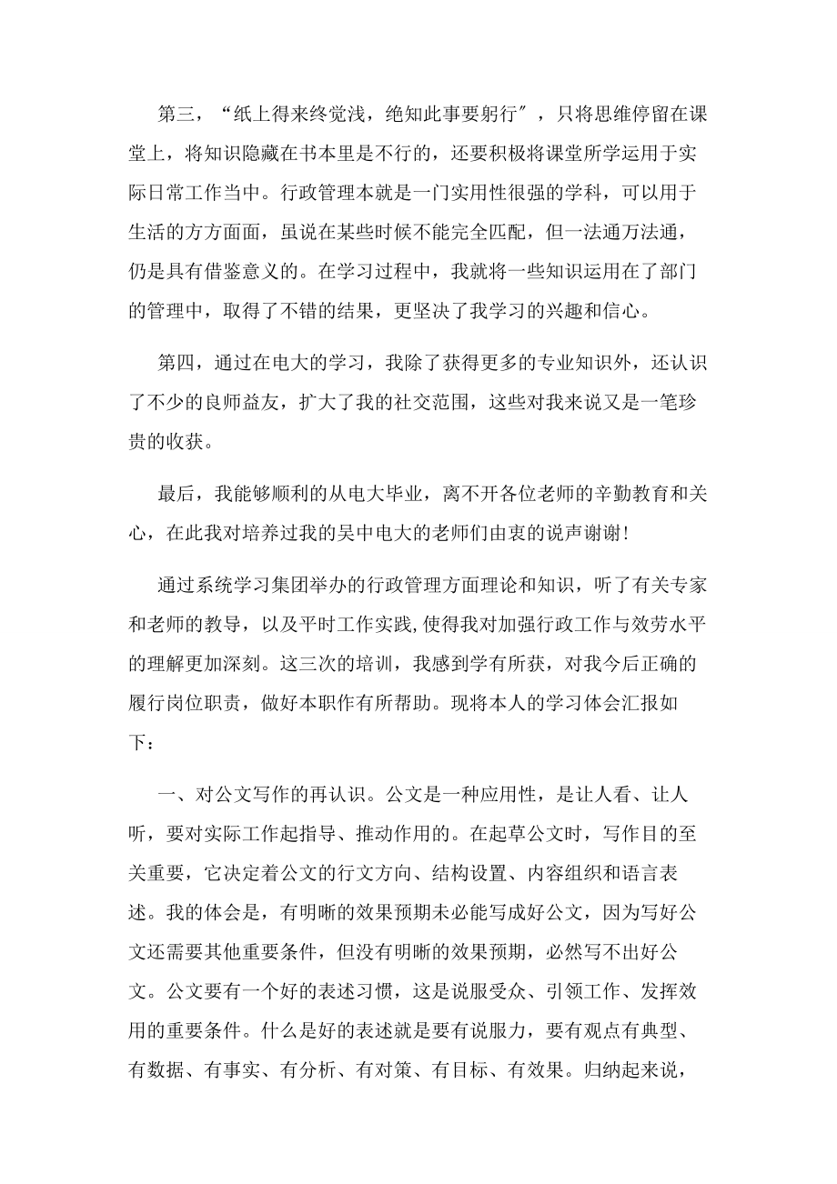 2023年学习行政管理心得体会例文精品.docx_第2页