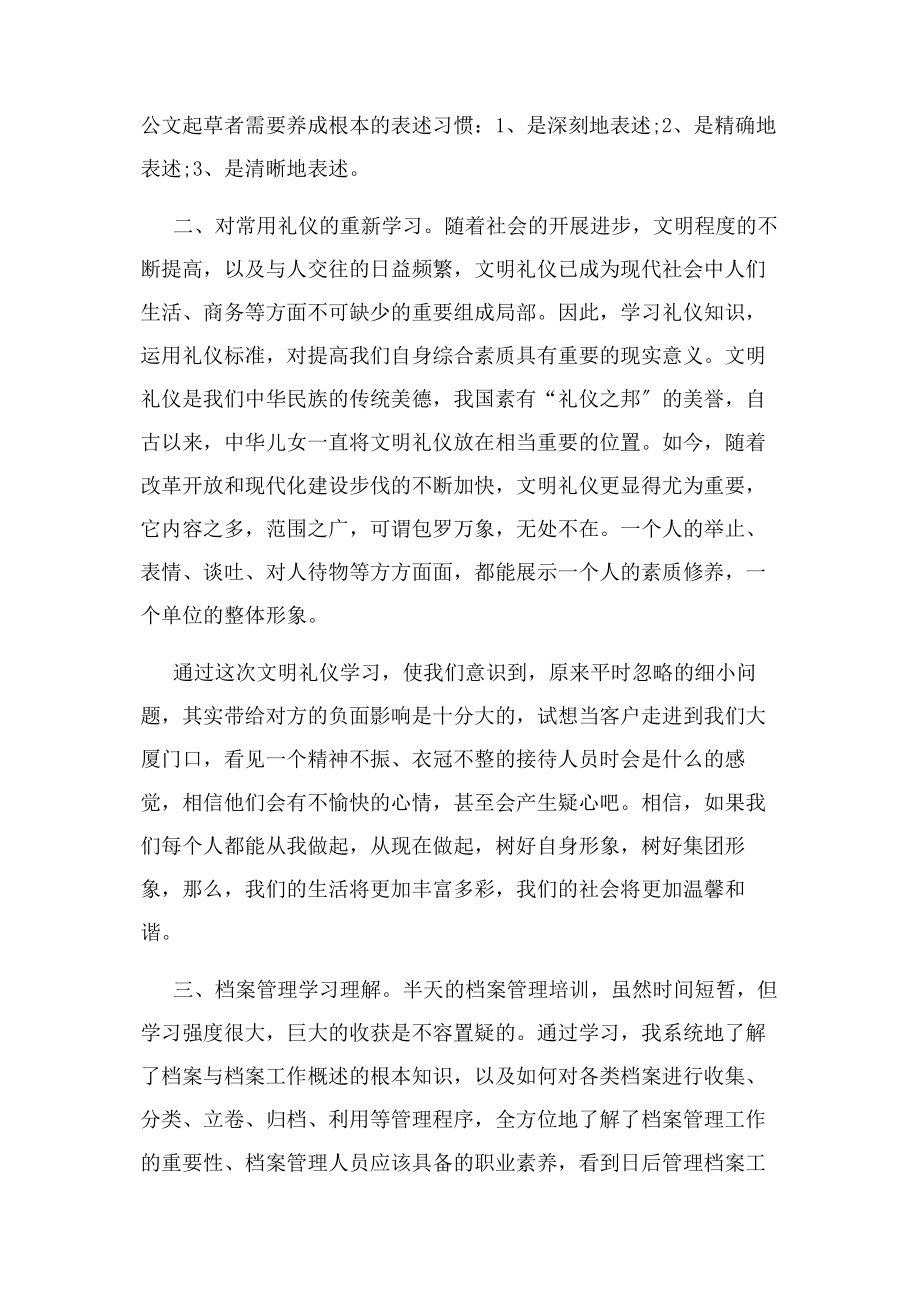 2023年学习行政管理心得体会例文精品.docx_第3页