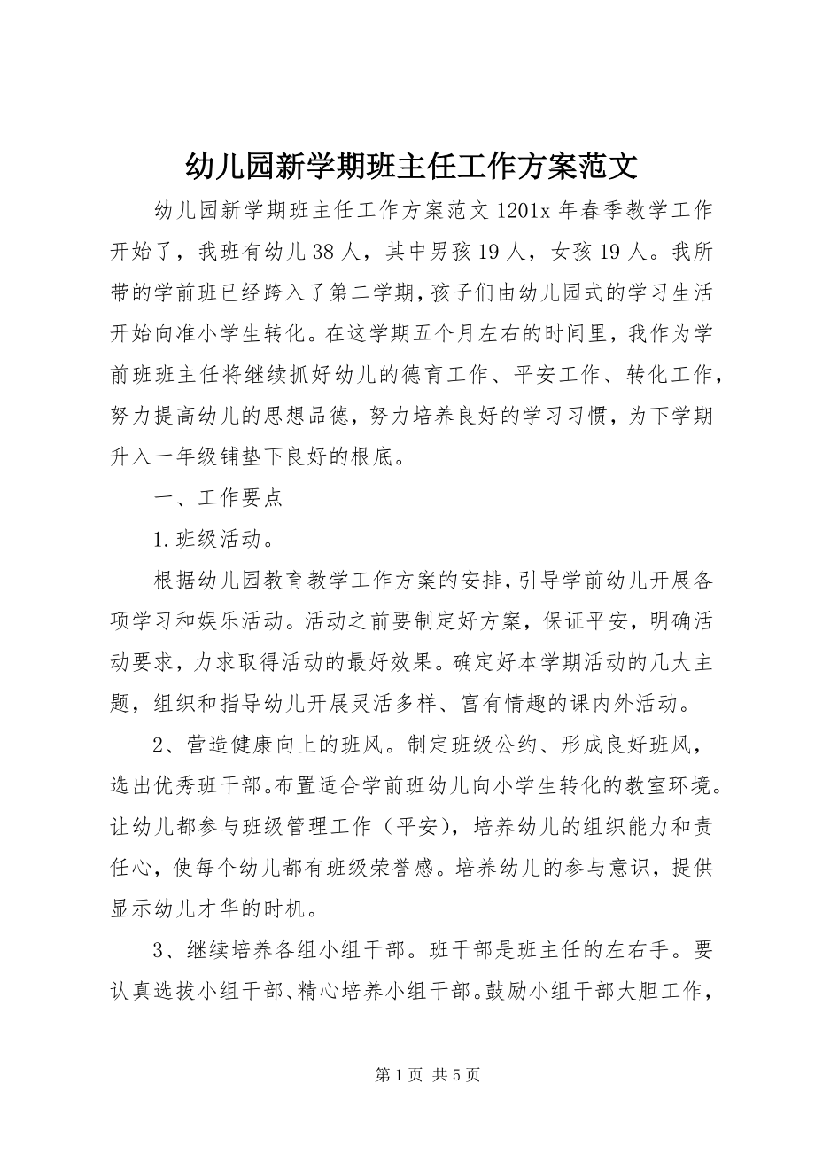 2023年幼儿园新学期班主任工作计划2.docx_第1页