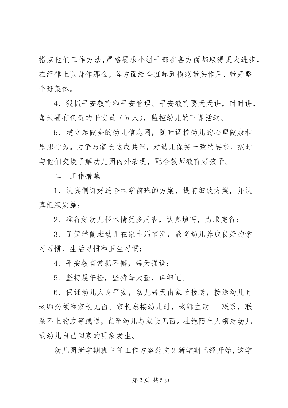 2023年幼儿园新学期班主任工作计划2.docx_第2页