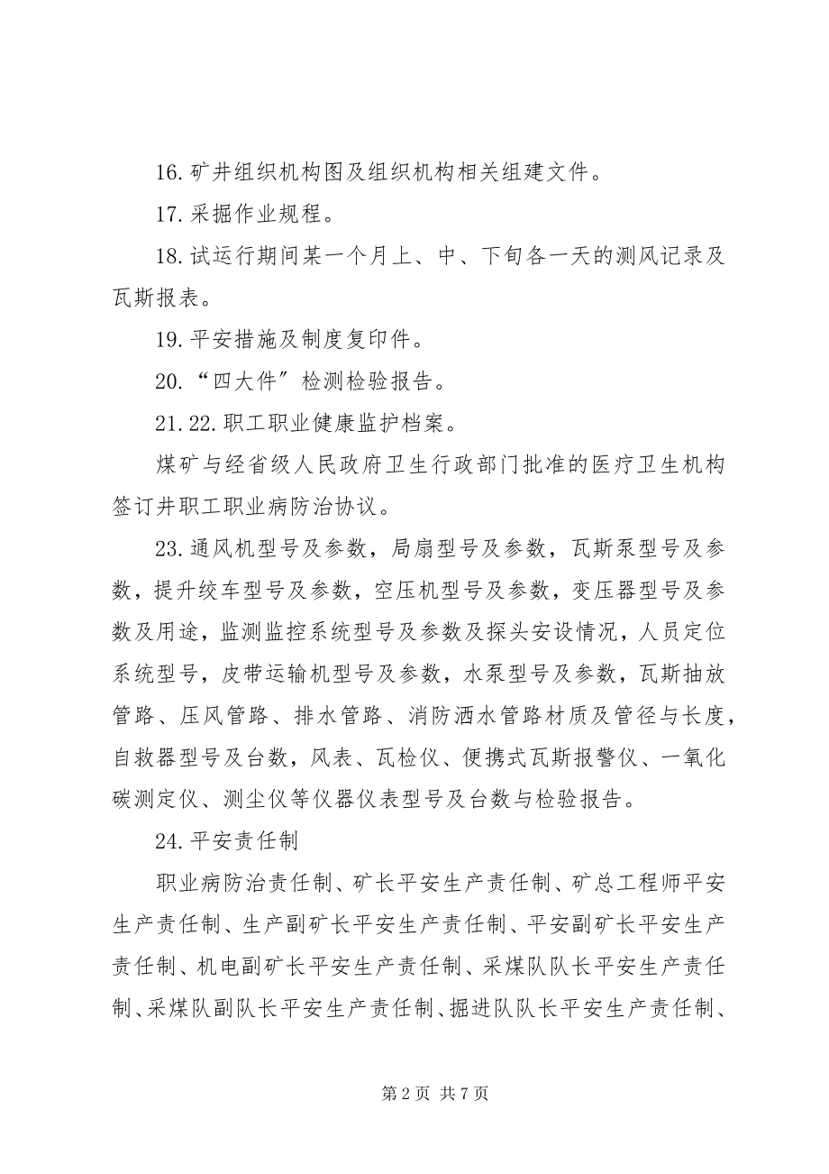 2023年医院验收需要收集的材料清单.docx_第2页