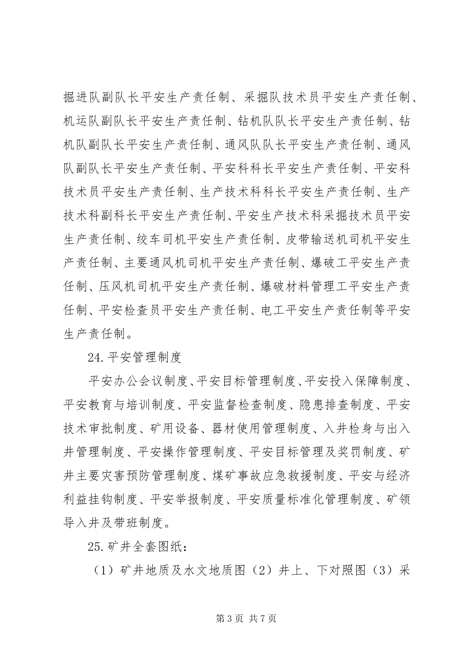 2023年医院验收需要收集的材料清单.docx_第3页