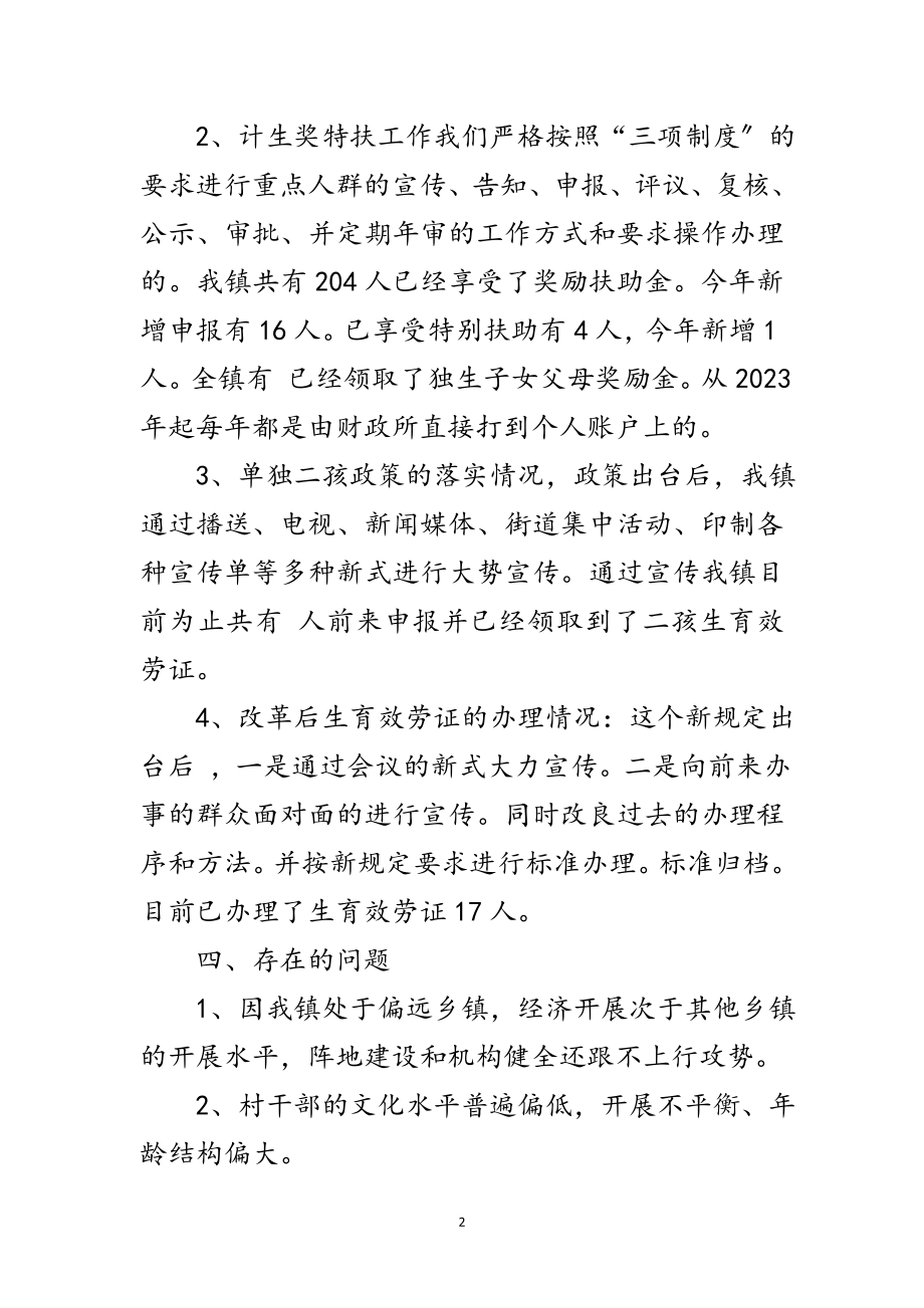 2023年迎接省卫生计生工作督查汇报材料范文.doc_第2页