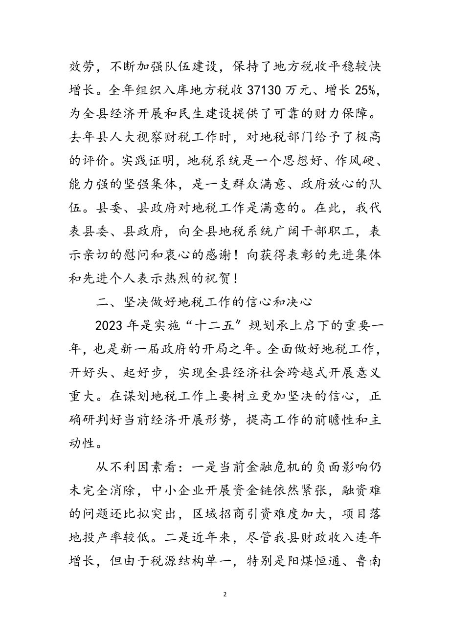 2023年县长在地方税务工作会发言范文.doc_第2页