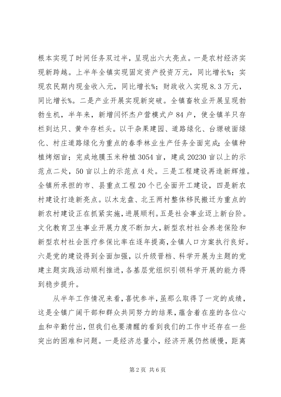 2023年在镇村两级干部会议上的致辞.docx_第2页