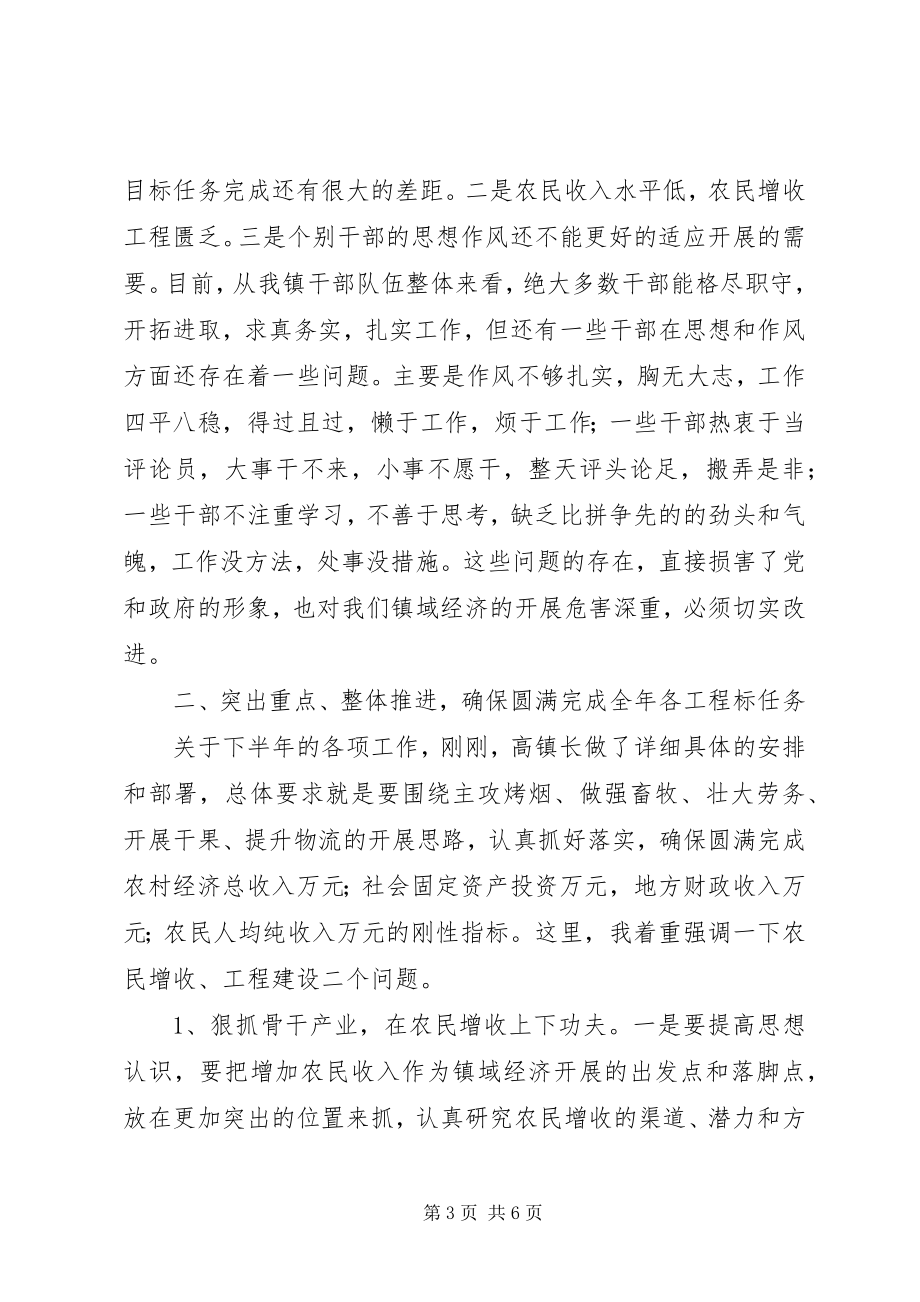 2023年在镇村两级干部会议上的致辞.docx_第3页