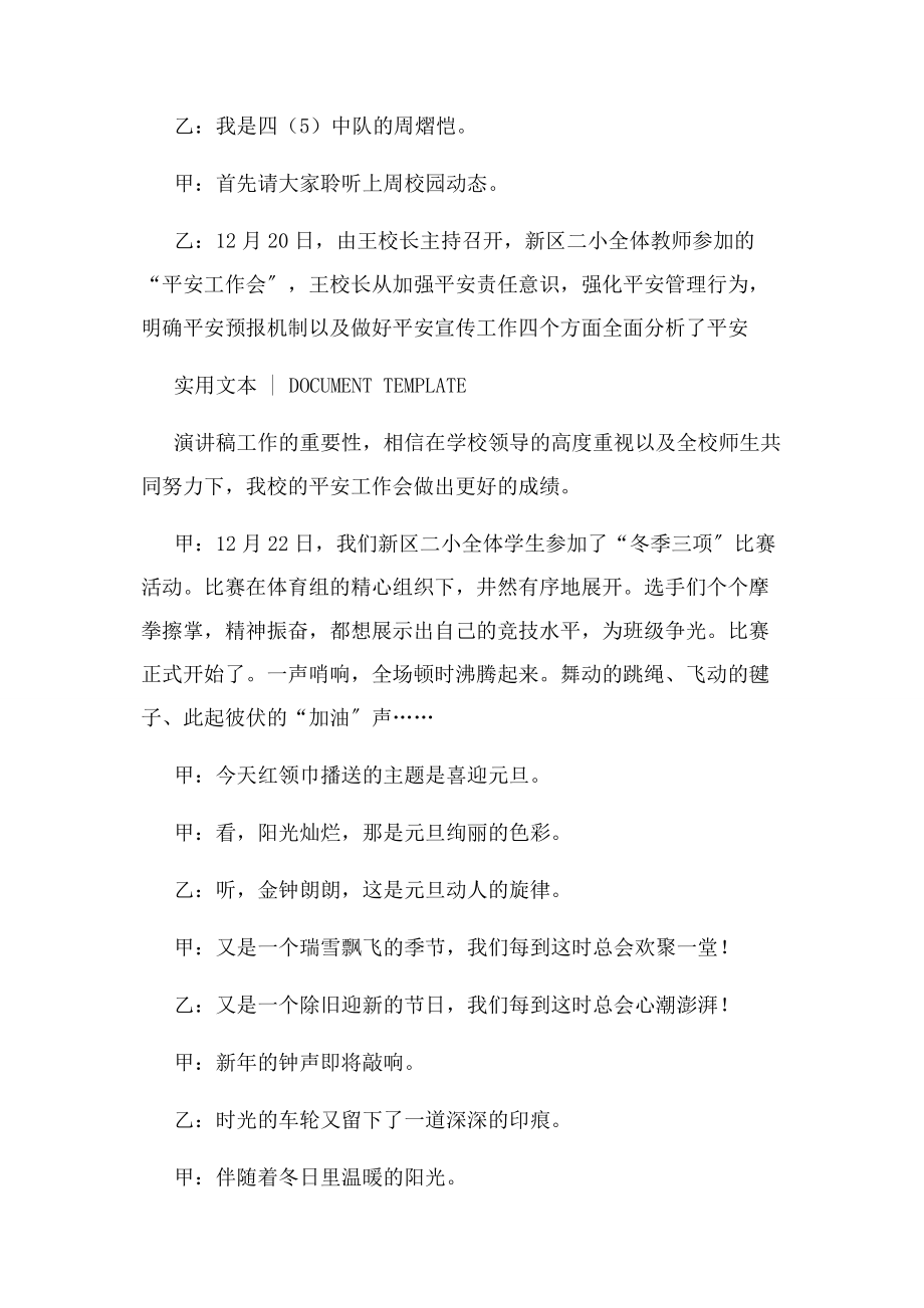 2023年喜迎元旦晚会主持词开场白.docx_第2页