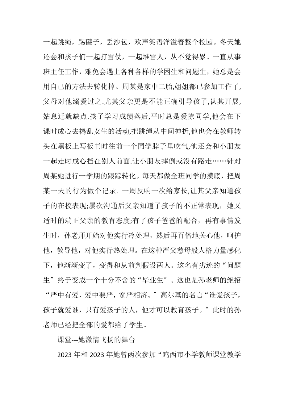 2023年教师先进教育工作者主要事迹.doc_第2页