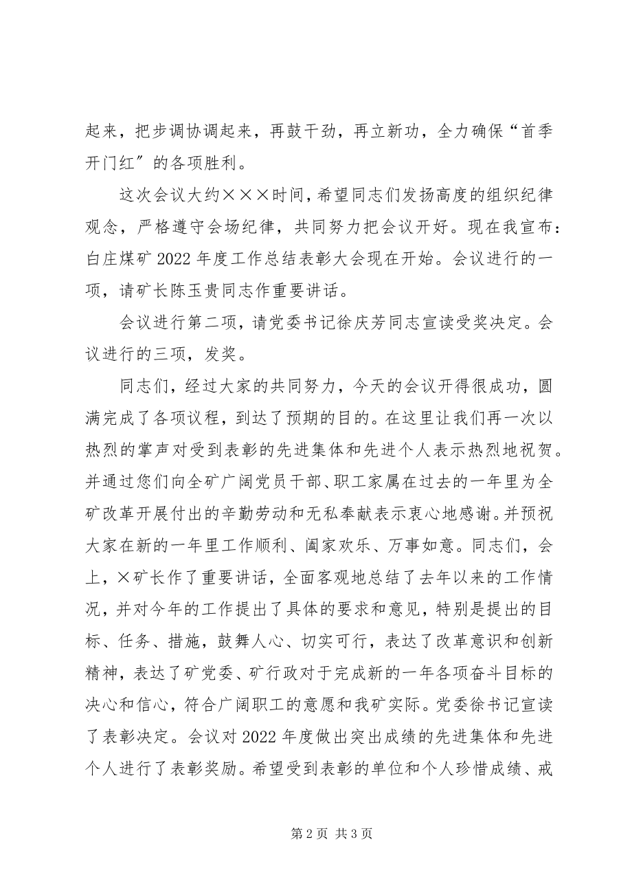 2023年在煤矿年度工作总结表彰大会上的主持词.docx_第2页