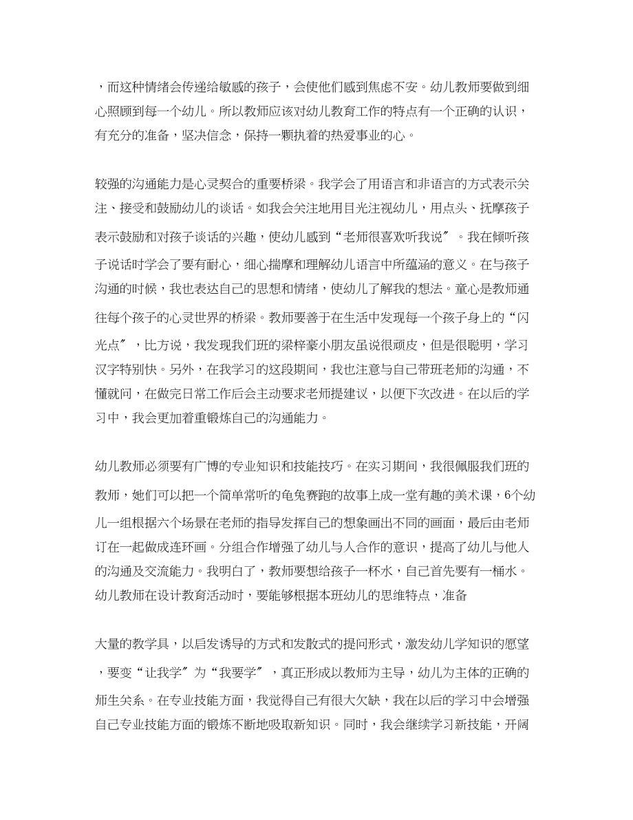 2023年保育实习工作总结模板.docx_第2页