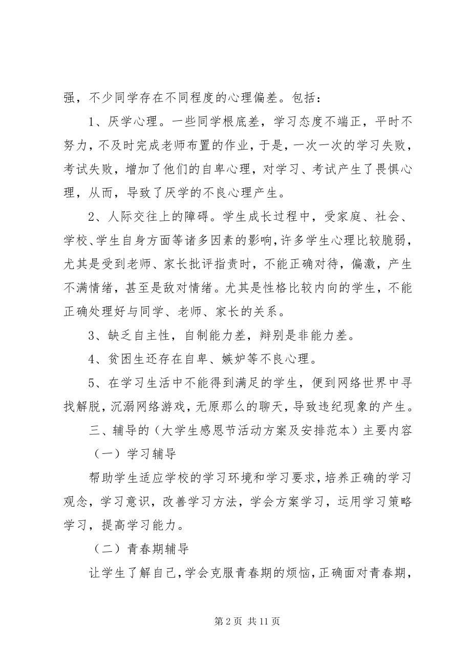 2023年学校办公室工作计划及安排.docx_第2页