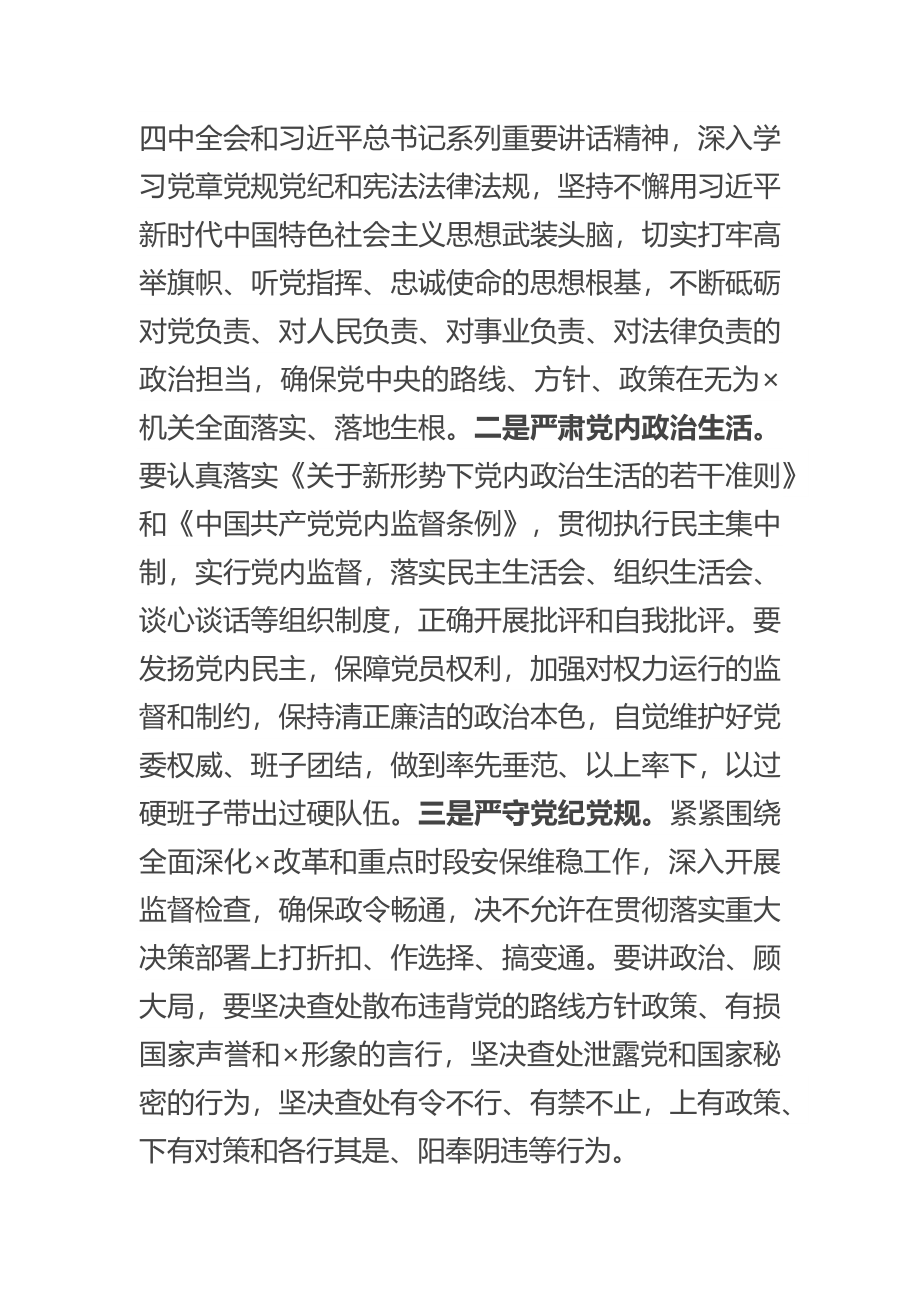 在全市党风廉政建设会议上的讲话.doc_第2页