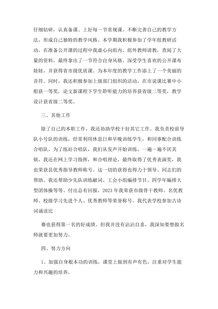 2023年音乐教师个人工作总结音乐教师个人工作总结.docx_第2页