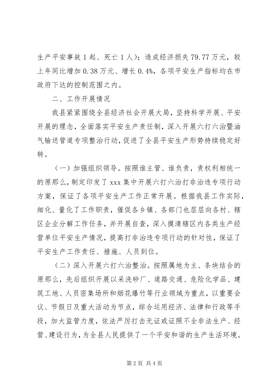 2023年六打六治暨油气输送管道专项整治情况的汇报.docx_第2页