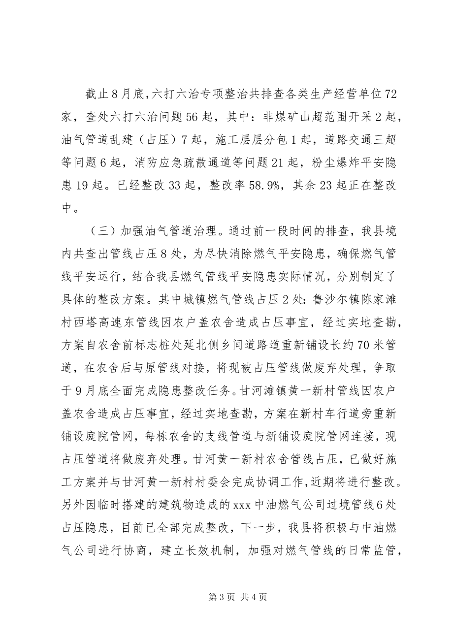 2023年六打六治暨油气输送管道专项整治情况的汇报.docx_第3页