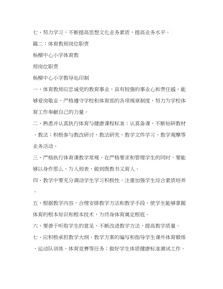 2023年体育教师岗位职责.docx_第2页