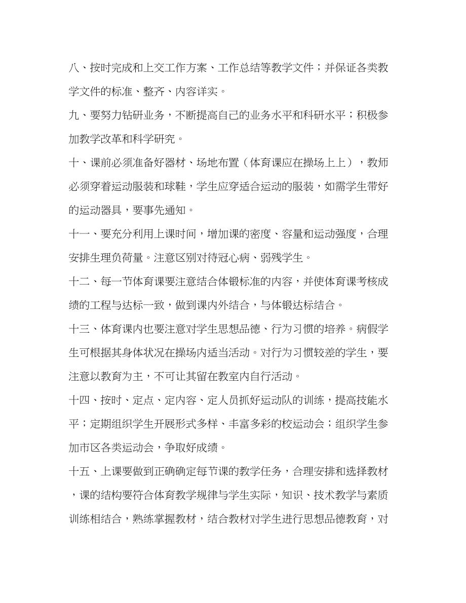 2023年体育教师岗位职责.docx_第3页